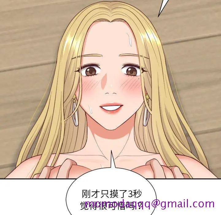 奇奇怪怪的女友 - 第20章 - page 53