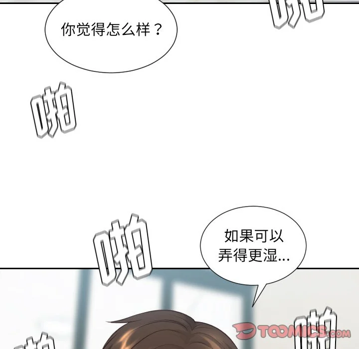 奇奇怪怪的女友 - 第20章 - page 72