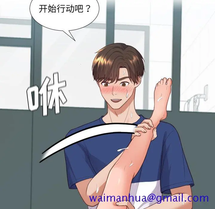 奇奇怪怪的女友 - 第20章 - page 78
