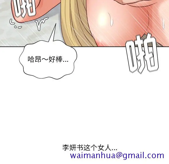 奇奇怪怪的女友 - 第20章 - page 88