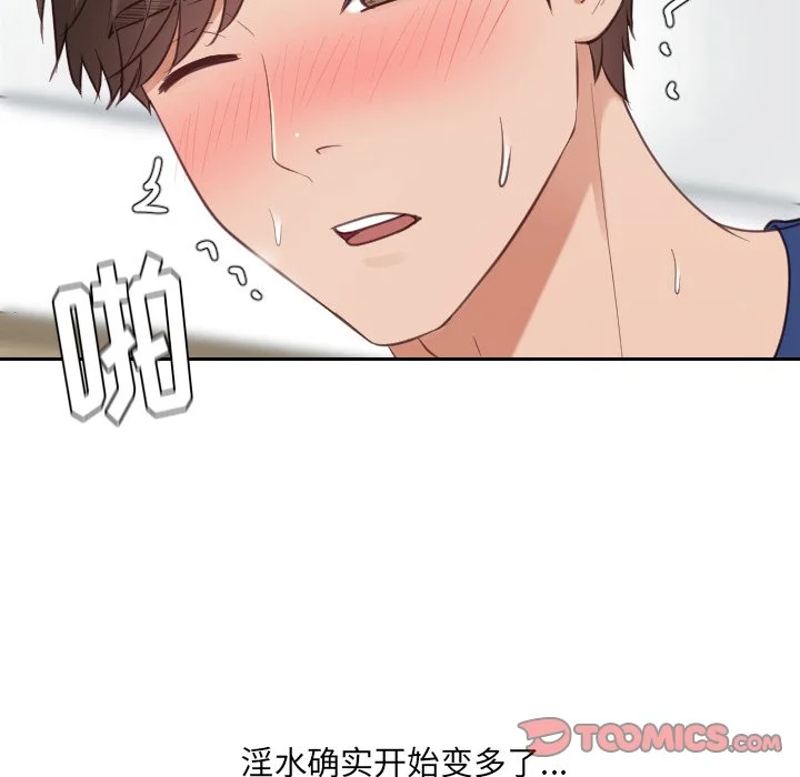 奇奇怪怪的女友 - 第20章 - page 90