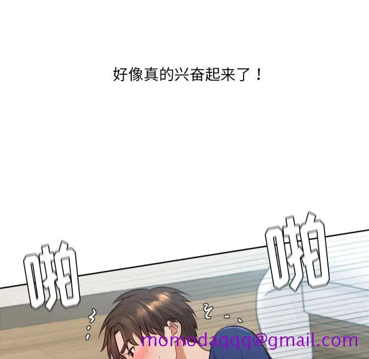 奇奇怪怪的女友 - 第20章 - page 93