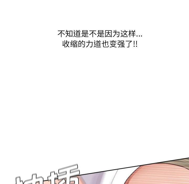 奇奇怪怪的女友 - 第20章 - page 96
