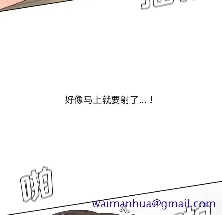 奇奇怪怪的女友 - 第20章 - page 98