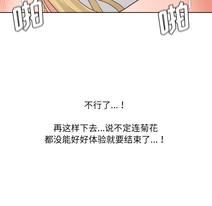 奇奇怪怪的女友 - 第20章 - page 100