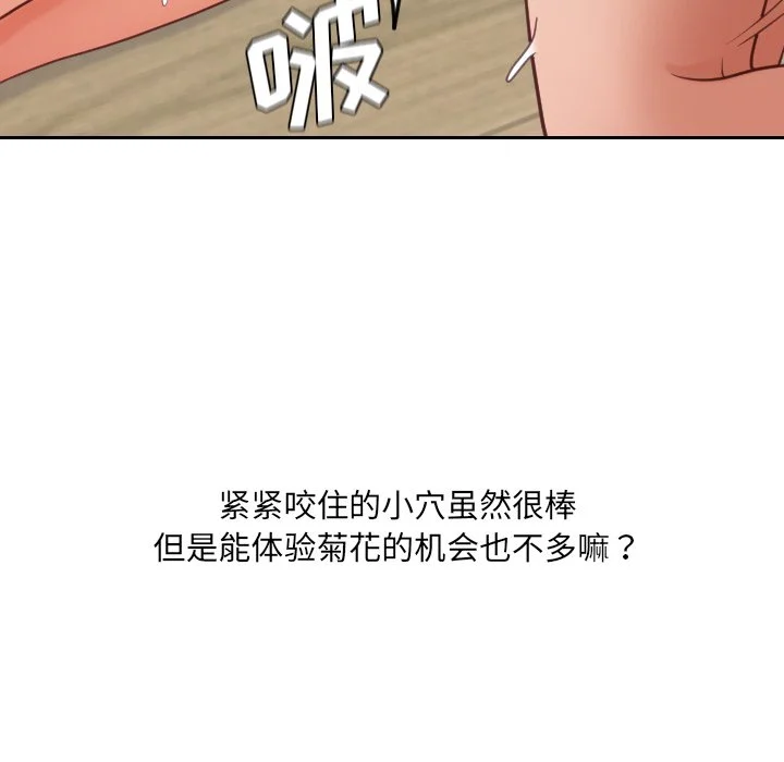 奇奇怪怪的女友 - 第20章 - page 102
