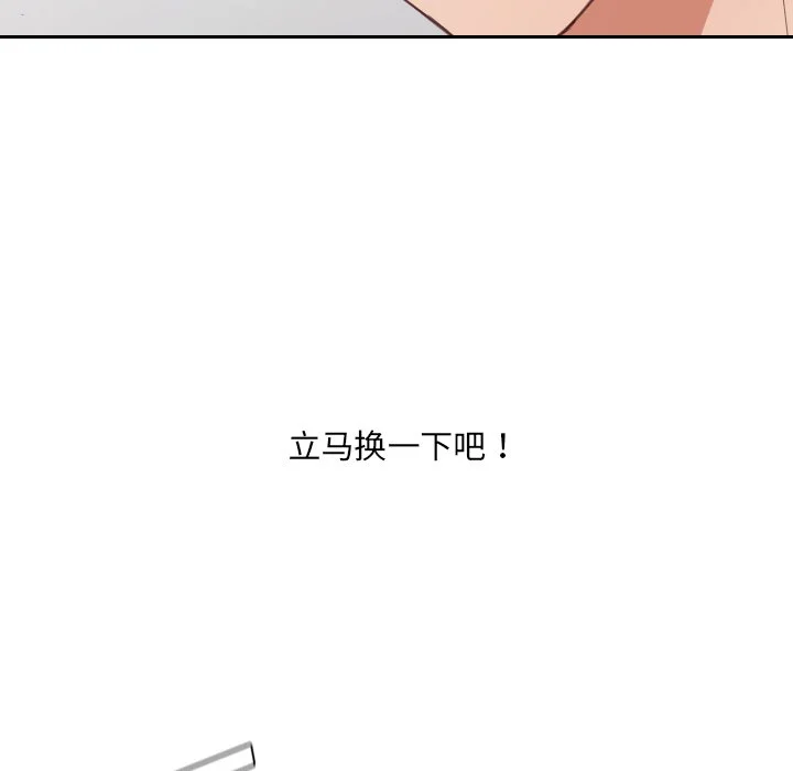 奇奇怪怪的女友 - 第20章 - page 104