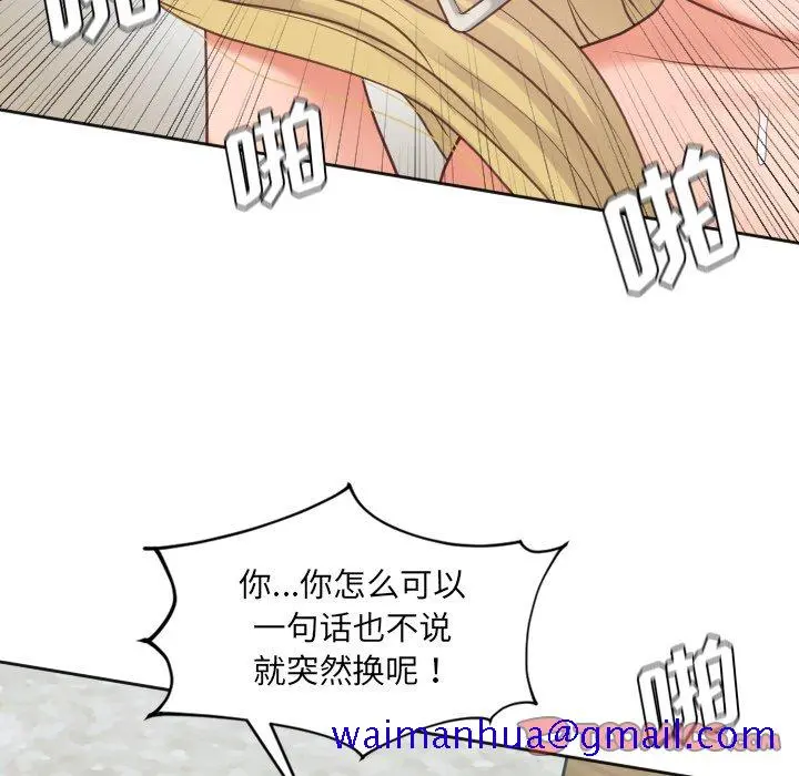 奇奇怪怪的女友 - 第20章 - page 108