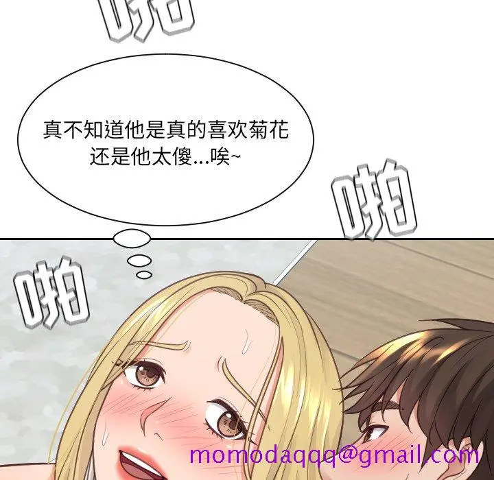 奇奇怪怪的女友 - 第20章 - page 113