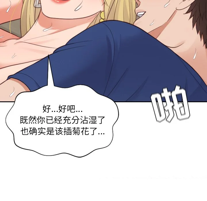 奇奇怪怪的女友 - 第20章 - page 114