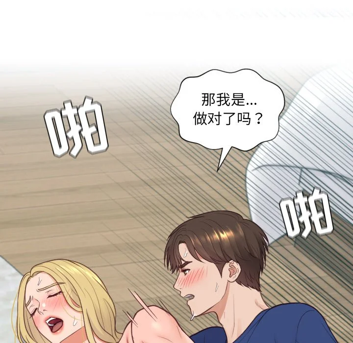 奇奇怪怪的女友 - 第20章 - page 115