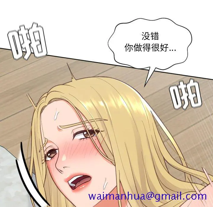 奇奇怪怪的女友 - 第20章 - page 118