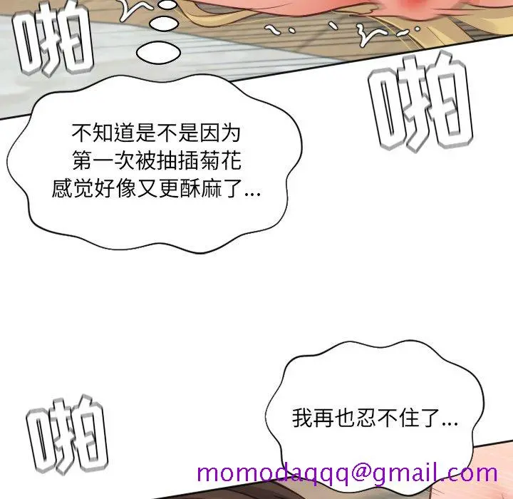 奇奇怪怪的女友 - 第20章 - page 123