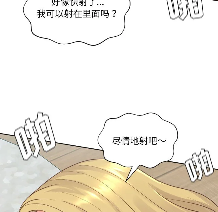 奇奇怪怪的女友 - 第20章 - page 125