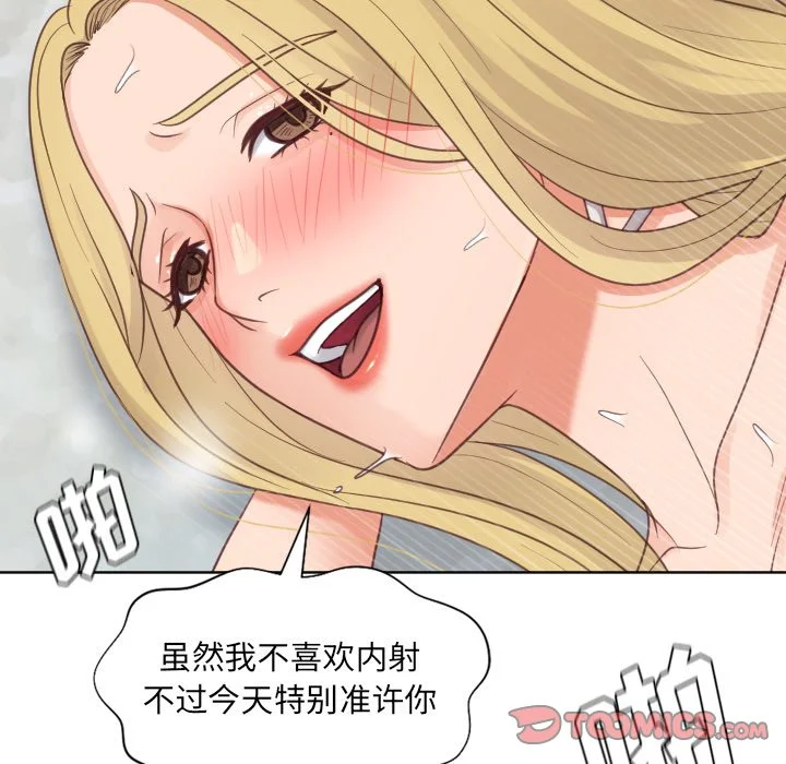 奇奇怪怪的女友 - 第20章 - page 126