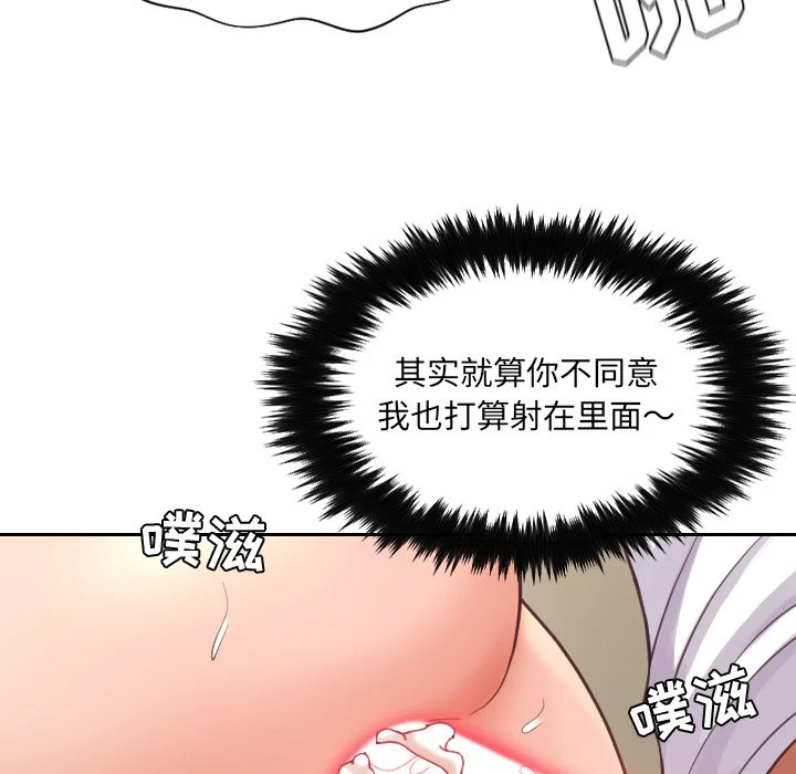奇奇怪怪的女友 - 第20章 - page 127
