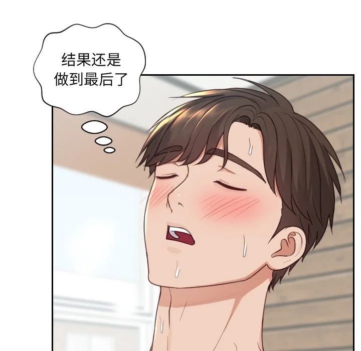奇奇怪怪的女友 - 第20章 - page 131