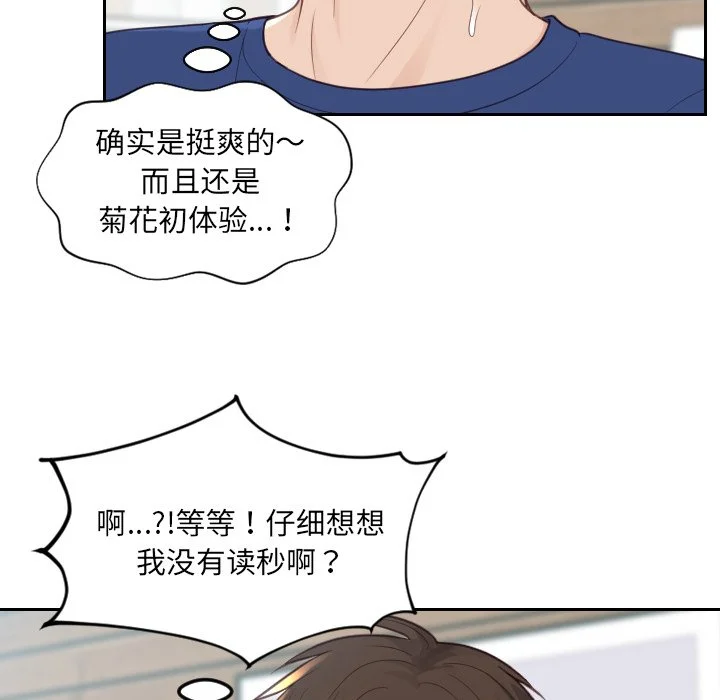 奇奇怪怪的女友 - 第20章 - page 132