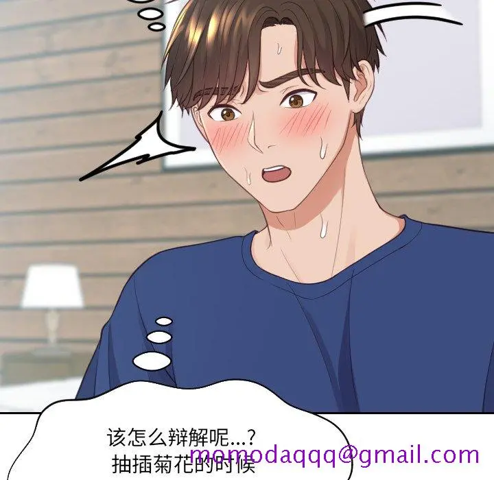 奇奇怪怪的女友 - 第20章 - page 133