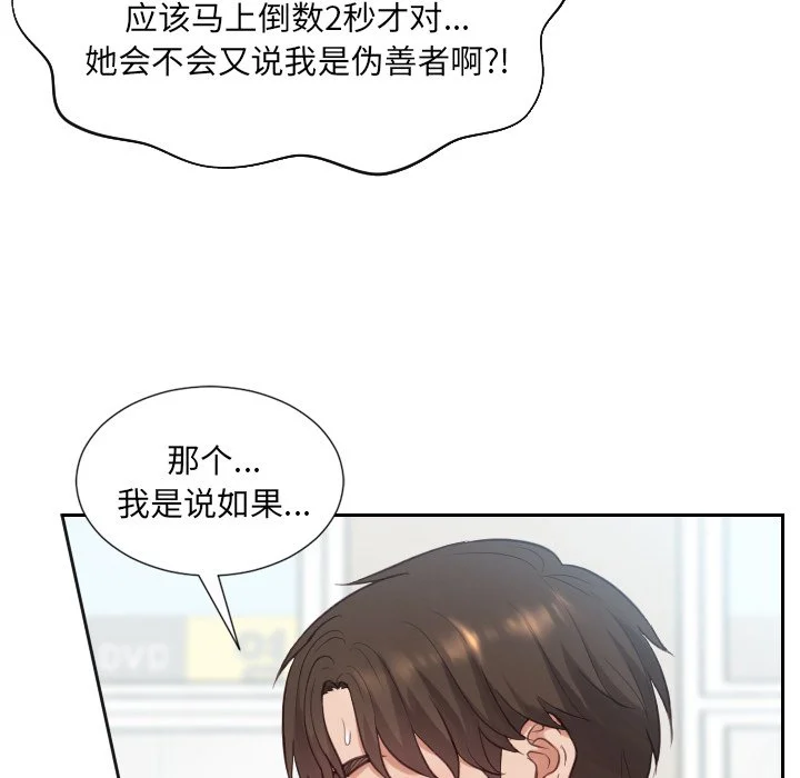 奇奇怪怪的女友 - 第20章 - page 134