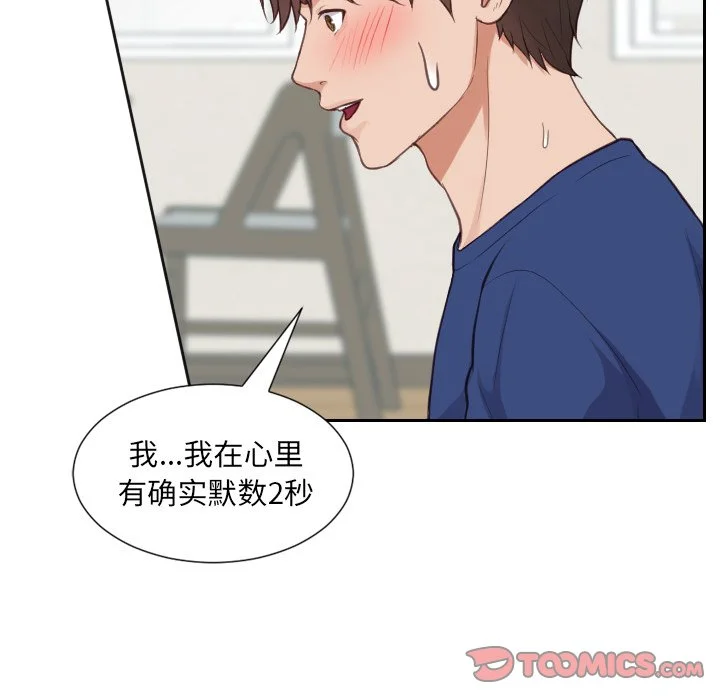 奇奇怪怪的女友 - 第20章 - page 135