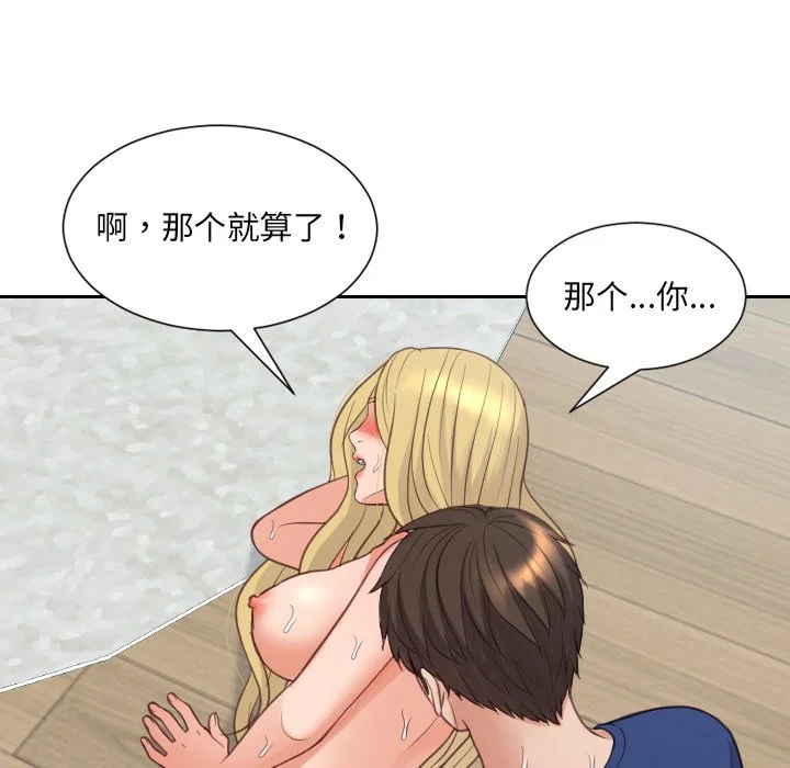 奇奇怪怪的女友 - 第20章 - page 136