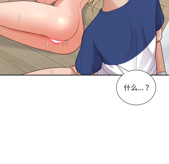 奇奇怪怪的女友 - 第20章 - page 137