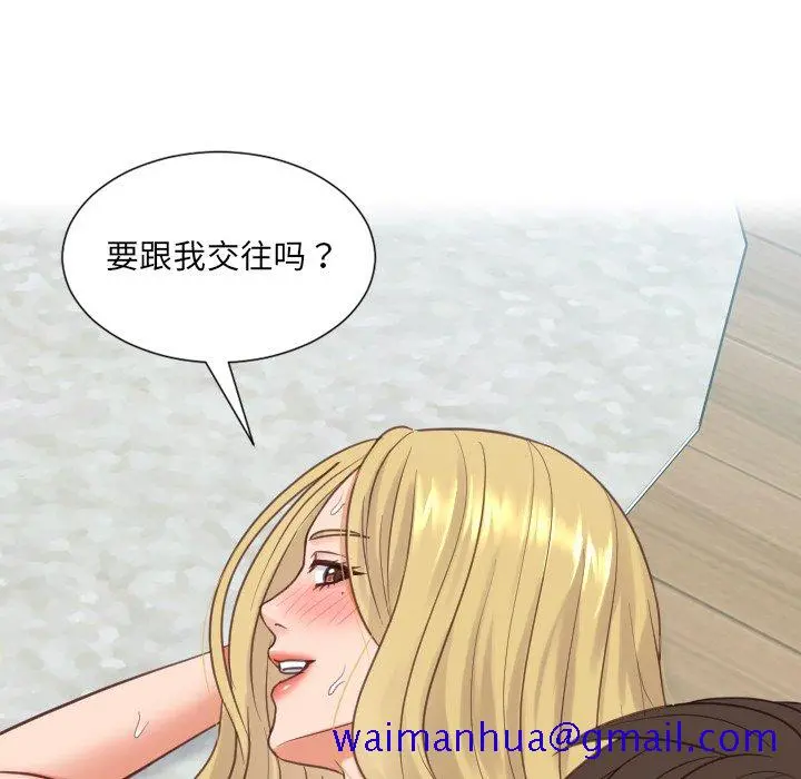 奇奇怪怪的女友 - 第20章 - page 138