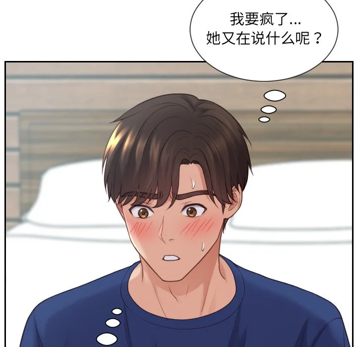 奇奇怪怪的女友 - 第20章 - page 145