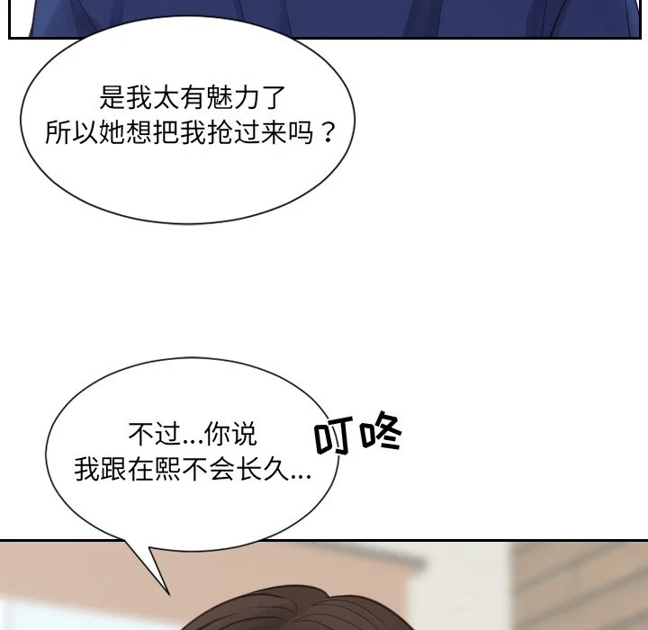 奇奇怪怪的女友 - 第20章 - page 146