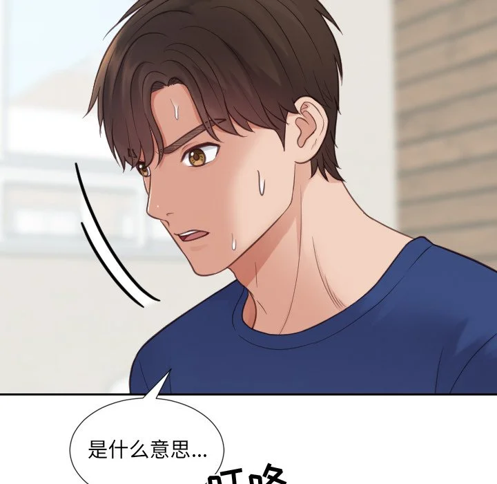 奇奇怪怪的女友 - 第20章 - page 147