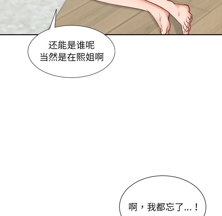 奇奇怪怪的女友 - 第20章 - page 152