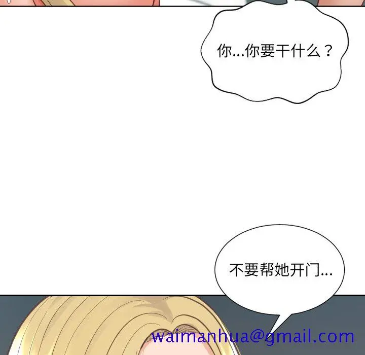 奇奇怪怪的女友 - 第20章 - page 158