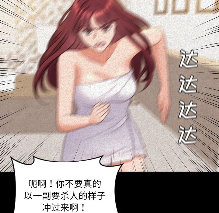 奇奇怪怪的女友 - 第13章 - page 6