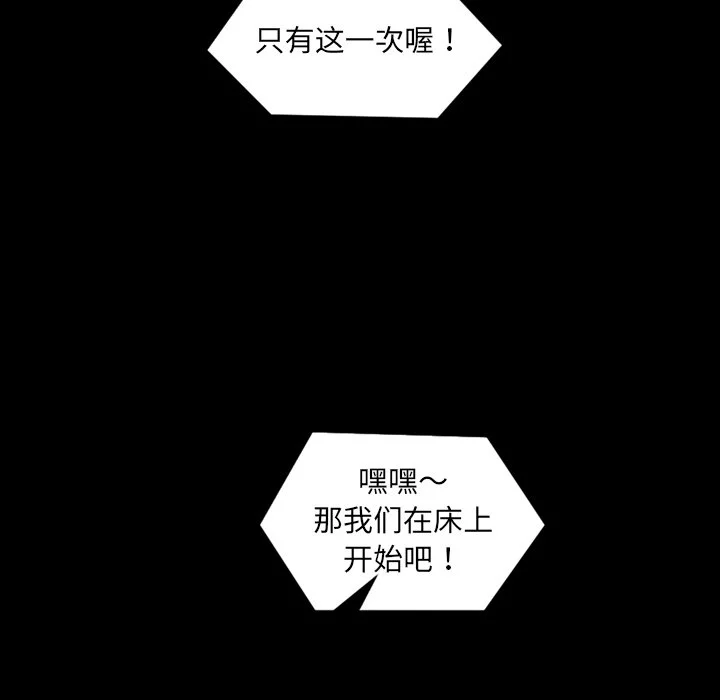 奇奇怪怪的女友 - 第13章 - page 19