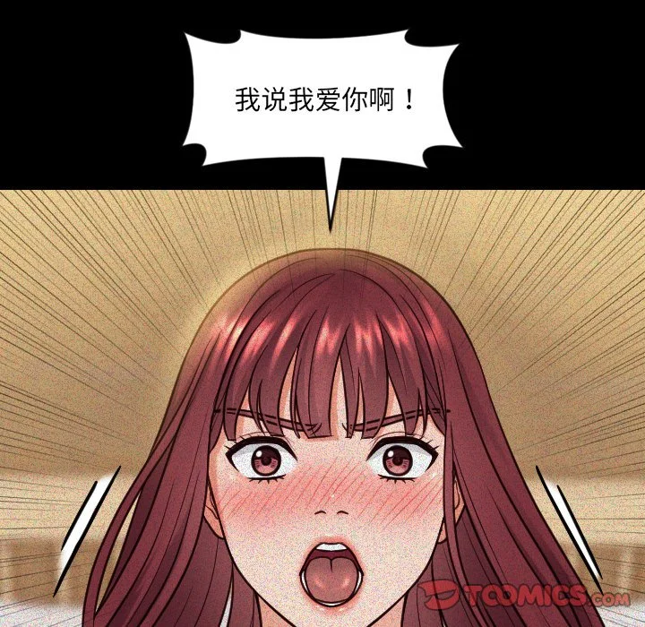 奇奇怪怪的女友 - 第13章 - page 27