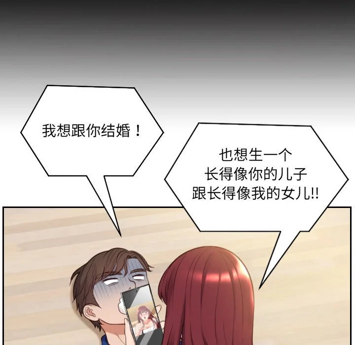 奇奇怪怪的女友 - 第13章 - page 31