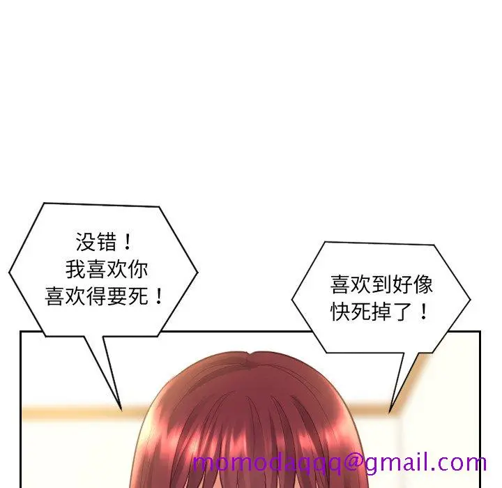 奇奇怪怪的女友 - 第13章 - page 33