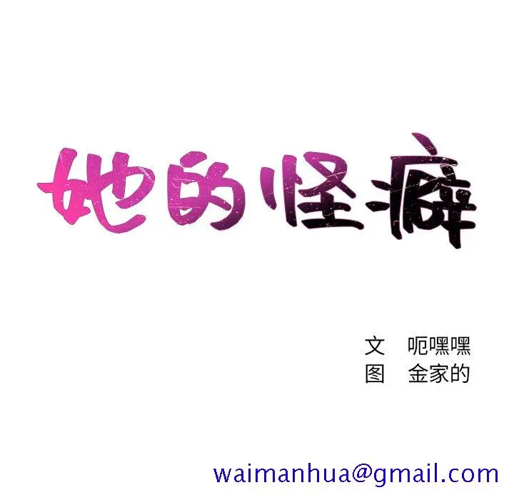 奇奇怪怪的女友 - 第13章 - page 38