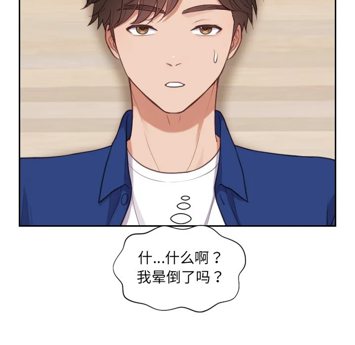 奇奇怪怪的女友 - 第13章 - page 42