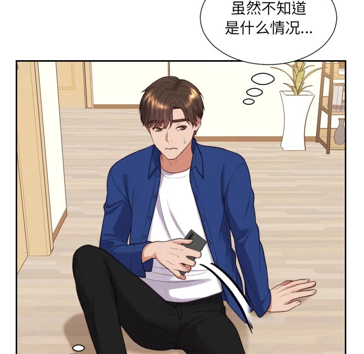 奇奇怪怪的女友 - 第13章 - page 49