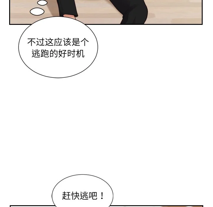 奇奇怪怪的女友 - 第13章 - page 50