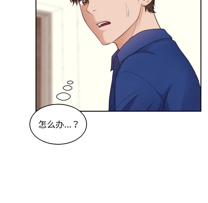 奇奇怪怪的女友 - 第13章 - page 57