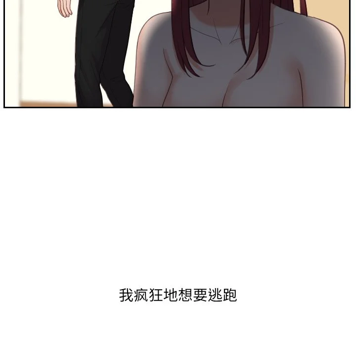 奇奇怪怪的女友 - 第13章 - page 61