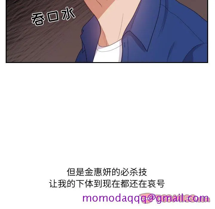 奇奇怪怪的女友 - 第13章 - page 63
