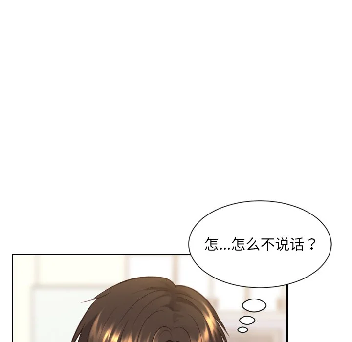 奇奇怪怪的女友 - 第13章 - page 69