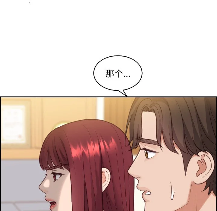 奇奇怪怪的女友 - 第13章 - page 71