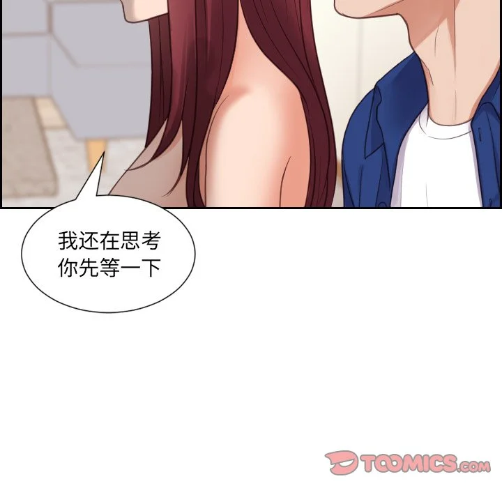 奇奇怪怪的女友 - 第13章 - page 72