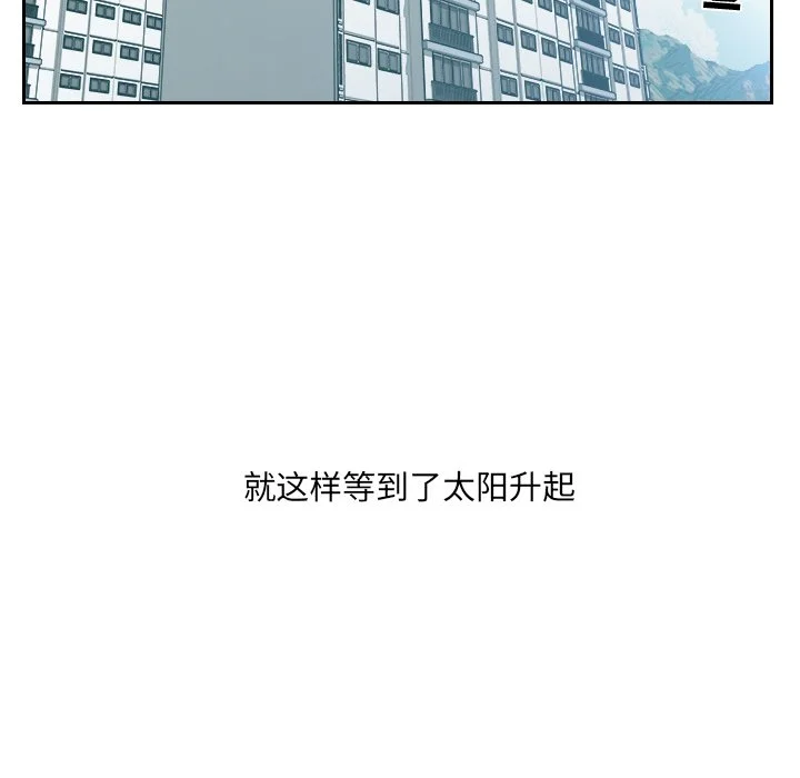 奇奇怪怪的女友 - 第13章 - page 77