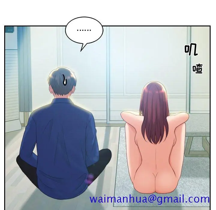 奇奇怪怪的女友 - 第13章 - page 78